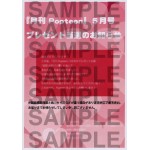 冨永愛直筆サイン入り写真当選書付