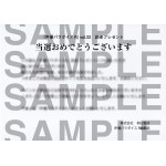 中島由貴直筆サイン入り写真当選書付