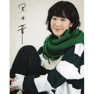 黒木華直筆サイン入り写真当選書付