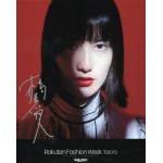橋本愛直筆サイン入り写真当選書付