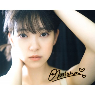 堀未央奈直筆サイン入り写真当選書付