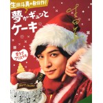 生田斗真直筆サイン入り写真当選書付