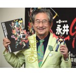 永井豪直筆サイン入り写真当選書付