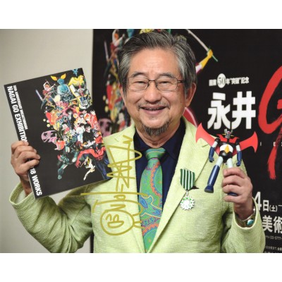 永井豪直筆サイン入り写真当選書付