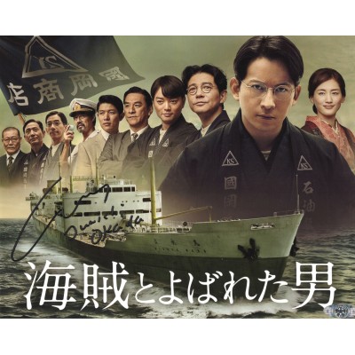 岡田准一直筆サイン入り写真当選書付