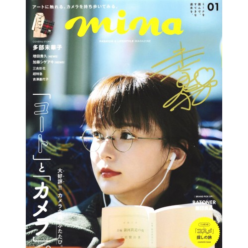 多部未華子直筆サイン入り写真当選書付