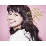 多部未華子直筆サイン入り写真当選書付
