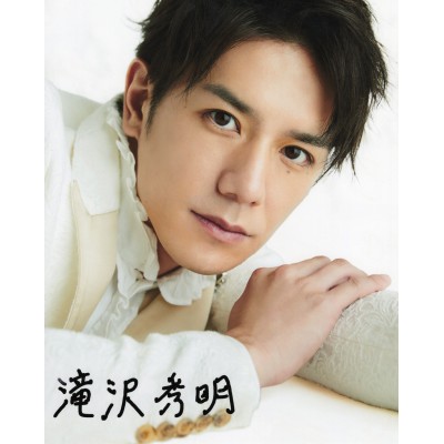 滝沢秀明直筆サイン入り写真当選書付
