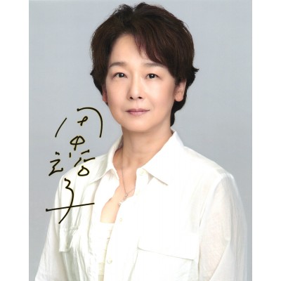 田中裕子直筆サイン入り写真当選書付