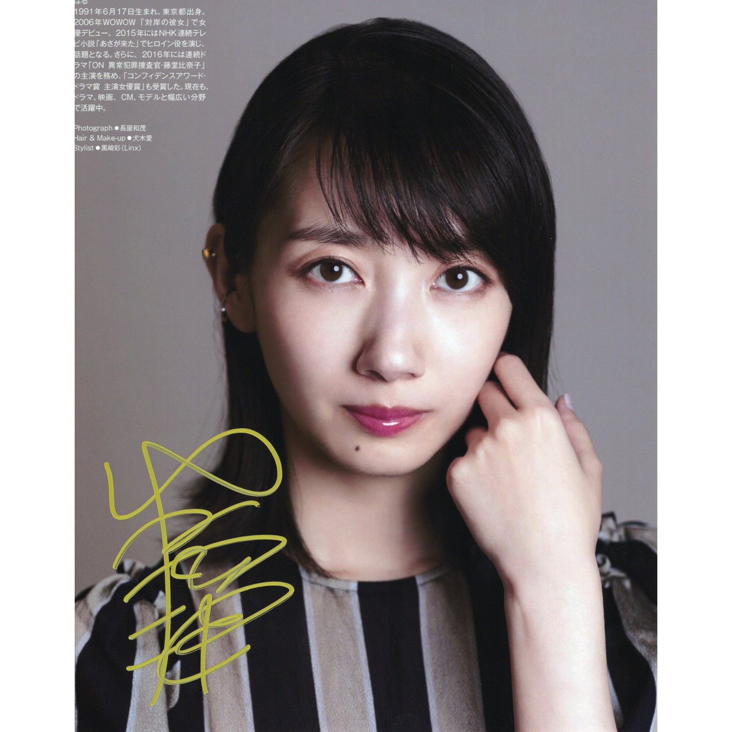 波瑠 写真集 波瑠直筆サイン入り写真当選書付