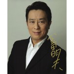 金田明夫直筆サイン入り写真 当選書付