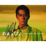 福山雅治直筆サイン入り写真当選書付