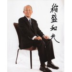 稻盛和夫直筆サイン入り写真当選書付