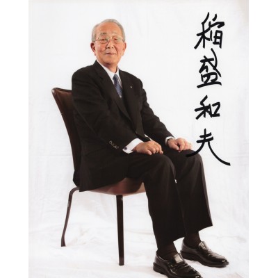 稻盛和夫直筆サイン入り写真当選書付