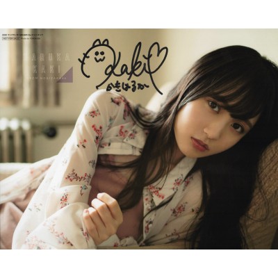 賀喜遥香直筆サイン入り写真当選書付