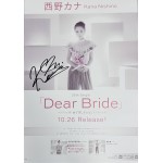 西野カナ直筆サインポスター