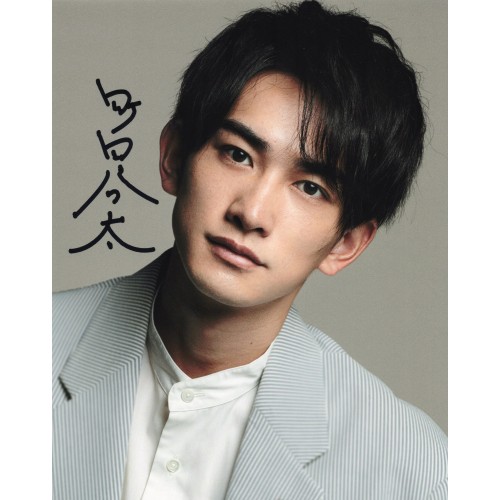 町田啓太直筆サイン入り写真当選書付