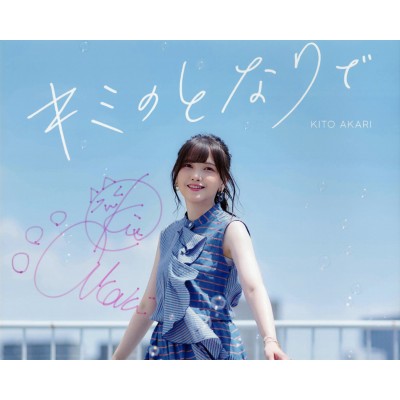 鬼頭明里直筆サイン入り写真当選書付
