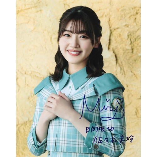 佐々木美玲直筆サイン入り写真当選書付