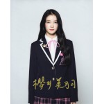 櫻井美羽直筆サイン入り写真 当選書付