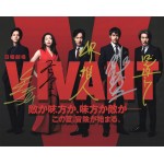  VIVANT 松坂桃李 二階堂ふみ 堺雅人 阿部寛 役所広司 直筆サイン入り写真当選書付