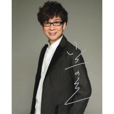 山寺宏一直筆サイン入り写真当選書付