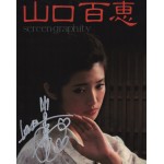 山口百恵直筆サイン入り写真当選書付