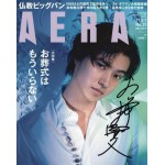 山﨑賢人直筆サイン入り写真当選書付