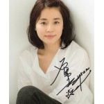 石田ゆり子直筆サイン入り写真当選書付