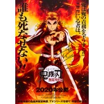 吾峠呼世晴直筆サイン鬼滅の刃ポスター 